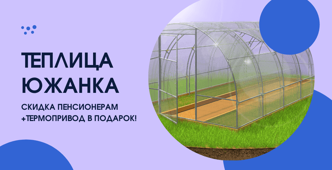 ТЕПЛИЦА-ЮЖАНКА-2